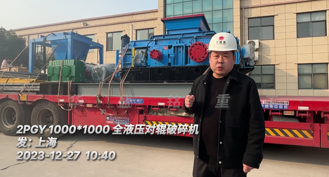 機製砂全（quán）液壓對輥製（zhì）砂機