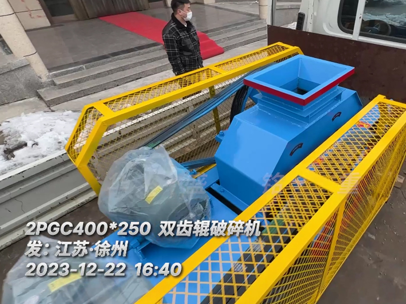 400*250型雙齒輥破（pò）碎機，已裝車完畢發（fā）往江蘇徐州。這台設備配兩（liǎng）台5.5千瓦的電機。主要用於破碎（suì）金屬矽。目標是將大塊的5公分至6公分的金屬矽破碎成1-3公分的成品，以滿足生產需要。金屬矽是建築、
