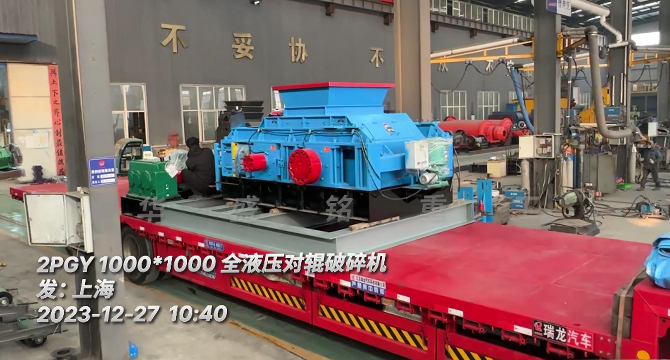 瓜米石1010型全液壓對（duì）輥破碎機