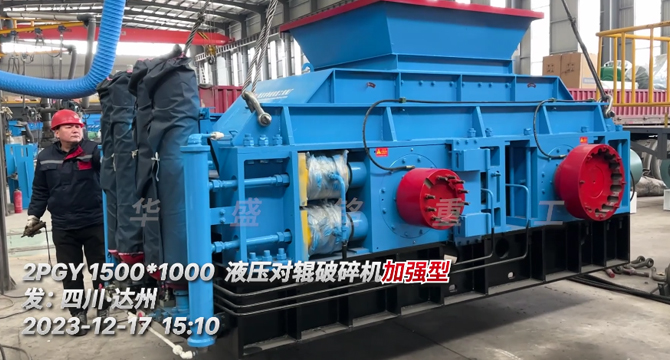液壓（yā）對（duì）輥破碎機發貨現場