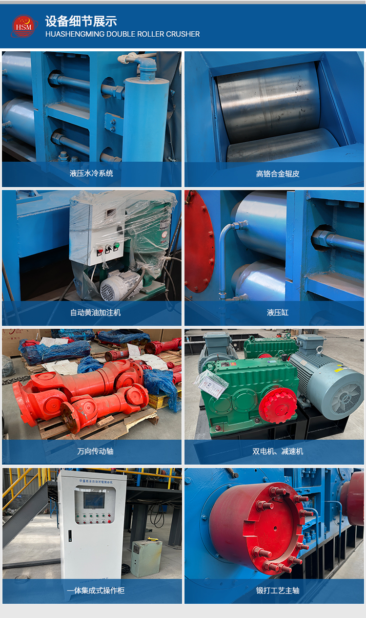 全液壓對輥製砂機 全液壓對輥製砂機