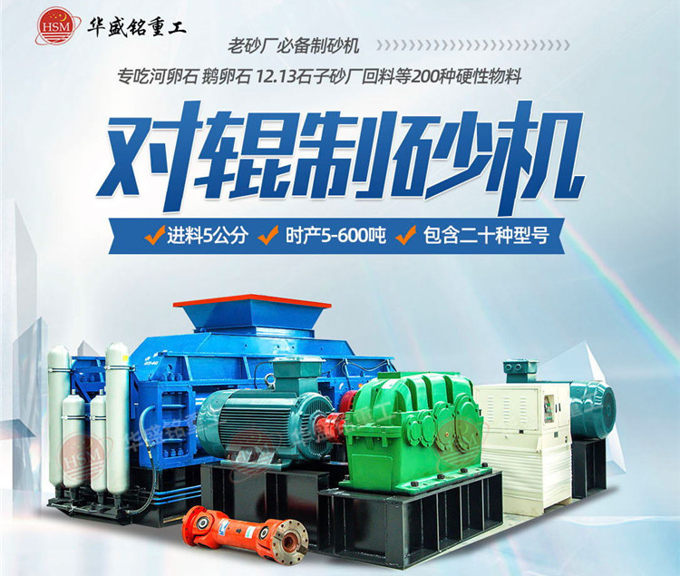 對輥製砂機價格