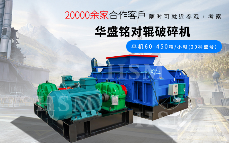 一小時破碎180噸的對輥破碎機（jī）型號是多少？多少錢？