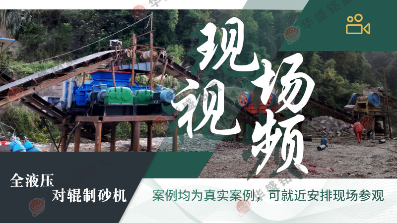 風化石液壓對輥製砂機工作原理（lǐ）是什（shí）麽？型（xíng）號有那些（xiē）？