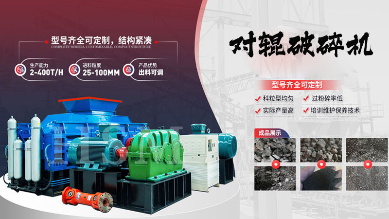 時產50噸河卵石對（duì）輥（gǔn）破碎機市場上報（bào）價如何呢？