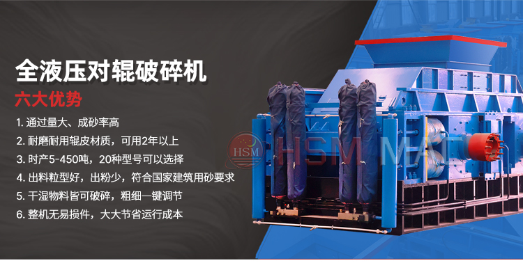 砂石廠破碎作業為什麽選用（yòng）華盛銘1010型液壓（yā）對（duì）輥機（jī）？