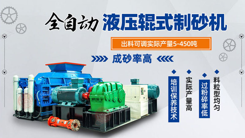想要購買一台時產300噸的雙對輥（gǔn）製砂機預（yù）算大（dà）概是（shì）多少？