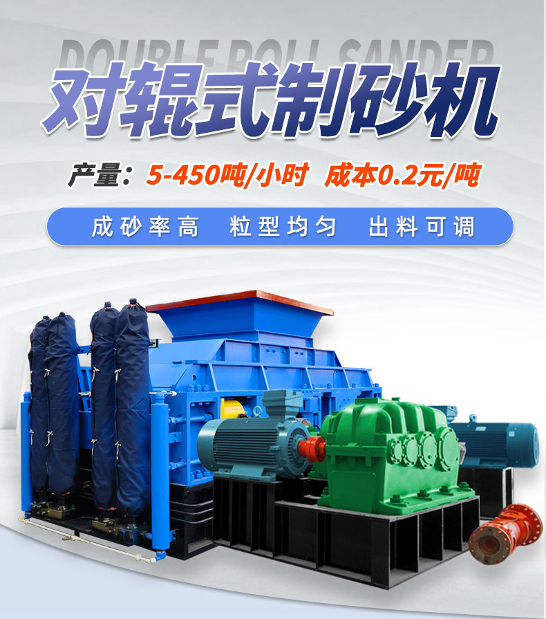 玄武岩、白雲石（shí）為什麽親睞與華盛銘大型對輥製（zhì）砂機？
