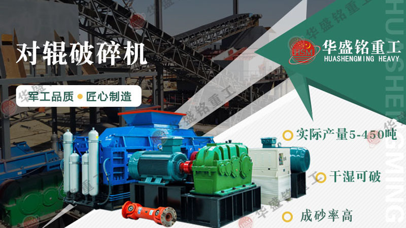 對輥製砂機哪個（gè）廠家好？河南對輥製砂機值得信賴嗎？