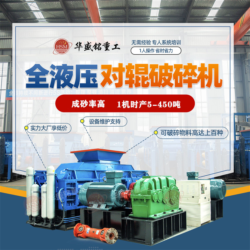 河南市場上一台（tái）大型沙石對輥式破碎機多少錢（qián）一台？