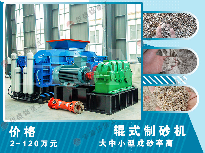 高壓（yā）對輥破碎機適用於哪些場景（jǐng）？時產180噸的設備效果如何？
