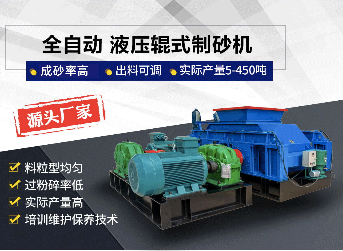 土石製砂機怎麽（me）選？對（duì）輥製砂機選購指南與優勢解析