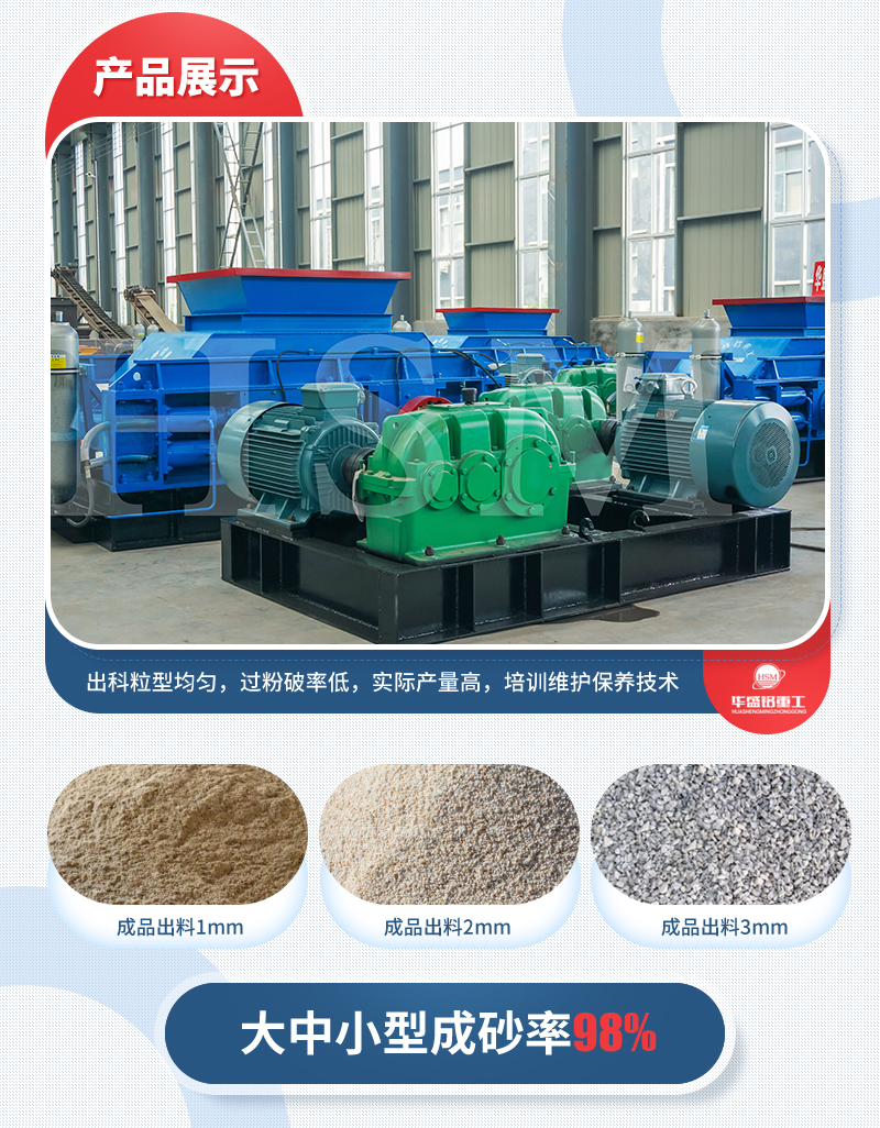 對輥（gǔn）製砂機