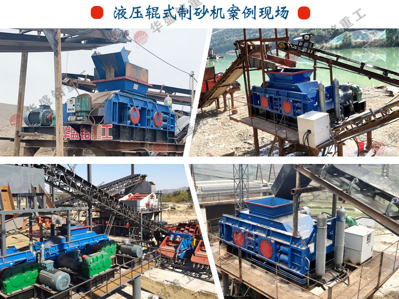 對輥式製砂（shā）機報價 每（měi）小時200噸製砂機視頻