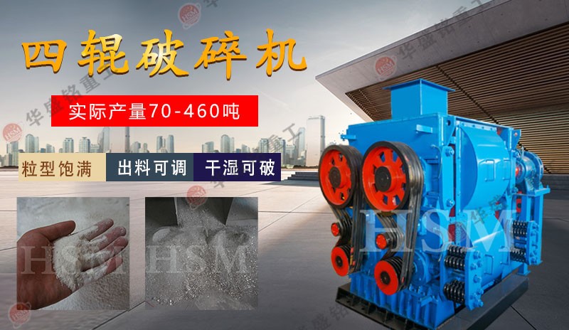 四輥式破碎機價格多少錢一台（tái）