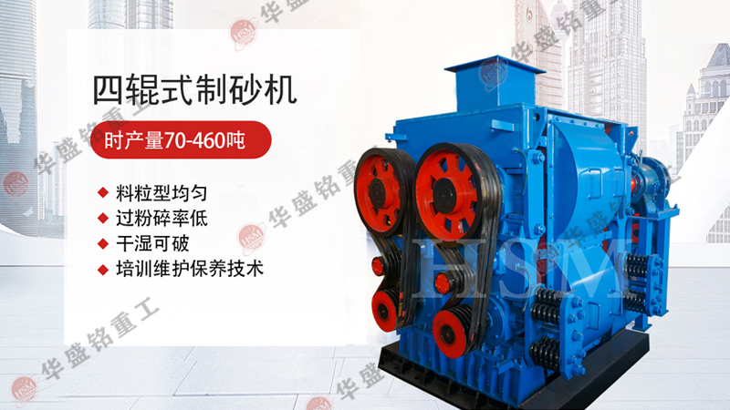 河南四齒輥破碎機報價（jià）多少錢一台