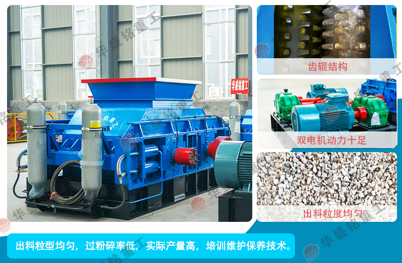 雙齒輥製(zhì)砂(shā)機 雙齒輥製砂機