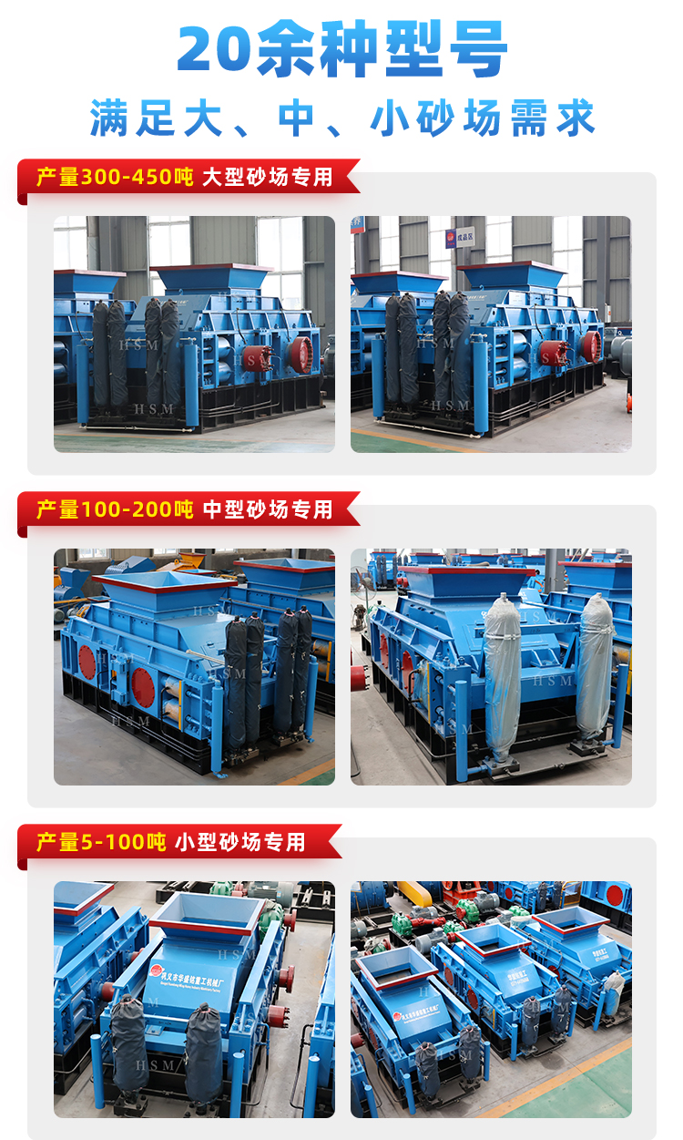 沙王對輥製砂機型號（hào）