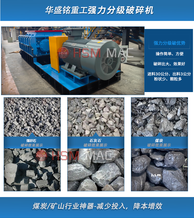 強力分級齒(chǐ)輥破碎機原料(liào) 強力分級齒輥破碎(suì)機(jī)原料