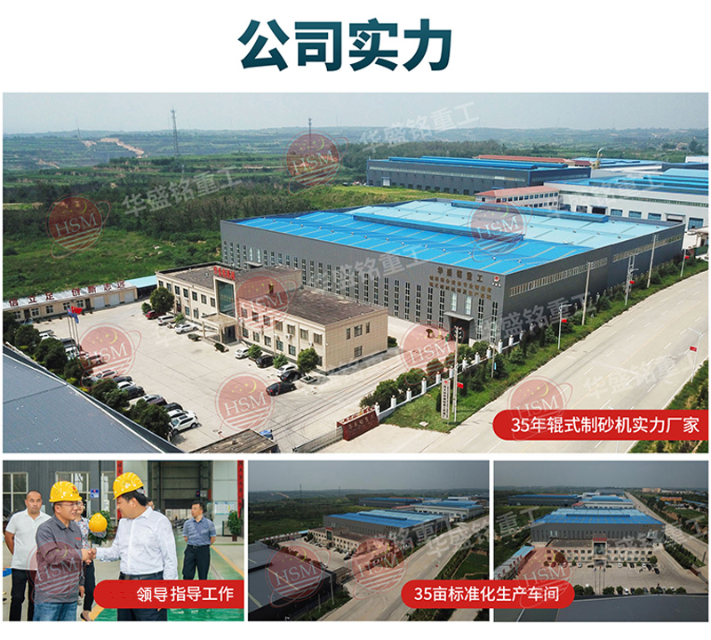 華盛銘對輥製砂機 華盛銘對輥製砂機