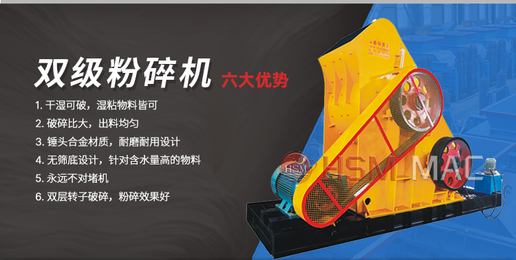 雙級(jí)粉碎機(jī)優勢 雙級粉碎機優勢(shì)