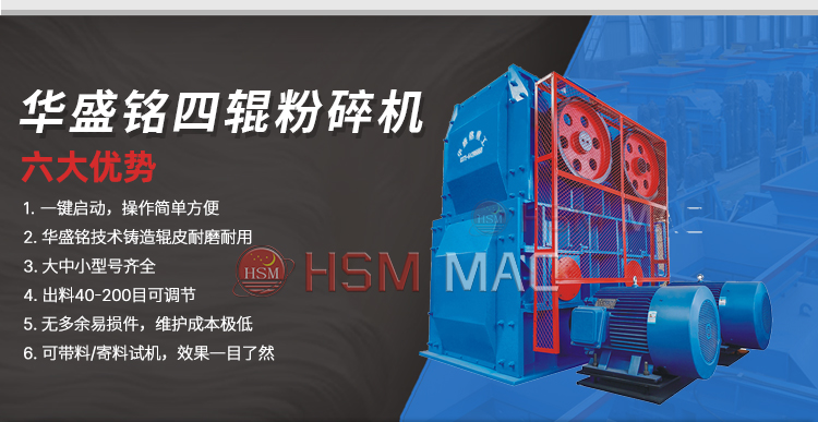四(sì)齒輥破碎機優勢 四齒輥破碎機優勢