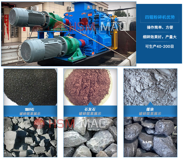 四(sì)輥(gǔn)破碎機廠(chǎng)家 四輥破碎機廠家