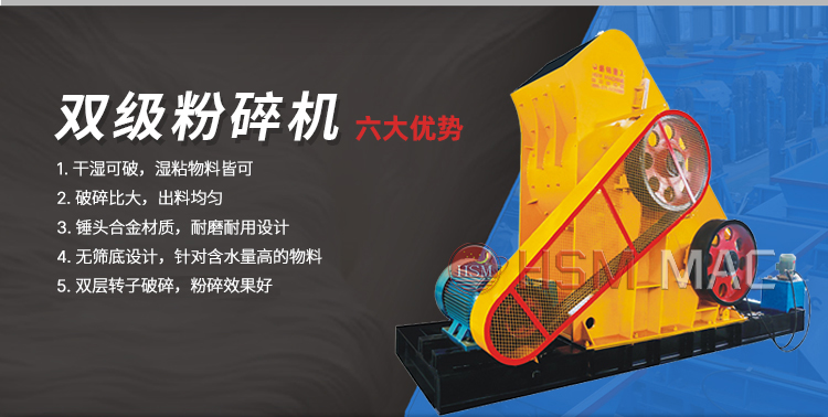 洗中煤雙級錘式破（pò）碎機