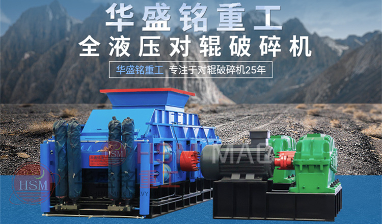 雲(yún)母石對輥破(pò)碎機廠家(jiā) 雲母石對輥破碎機廠家