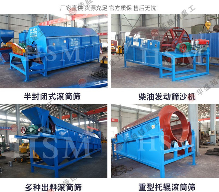 移動篩沙機型號（hào）