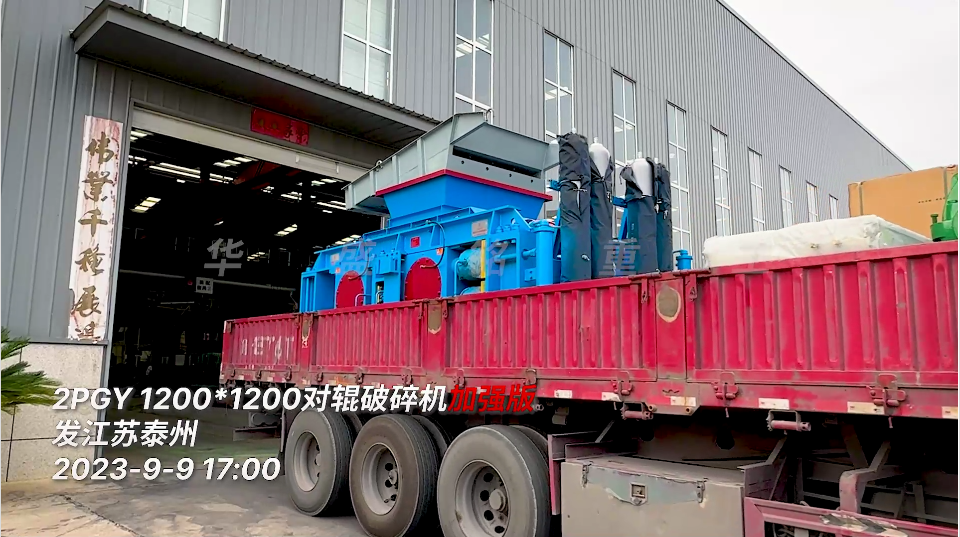 1212液壓（yā）對輥破碎機（發（fā）貨視頻） 