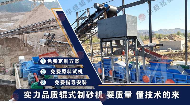 硬料製（zhì）砂怎麽選設（shè）備？石灰石對輥製砂機多少（shǎo）錢一台？