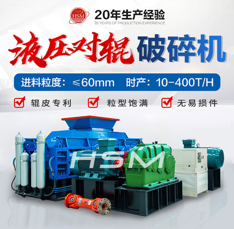 對輥破(pò)碎機