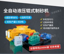 河南對輥（gǔn）機設備廠家
