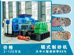 大型對輥式破碎（suì）機一台多少錢