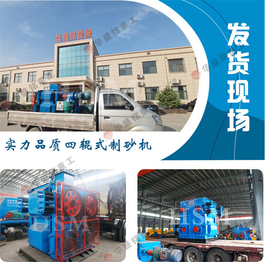 四(sì)輥破碎機發貨現場