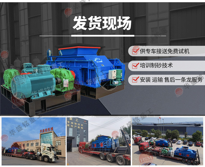 對輥製(zhì)砂機現場(chǎng)