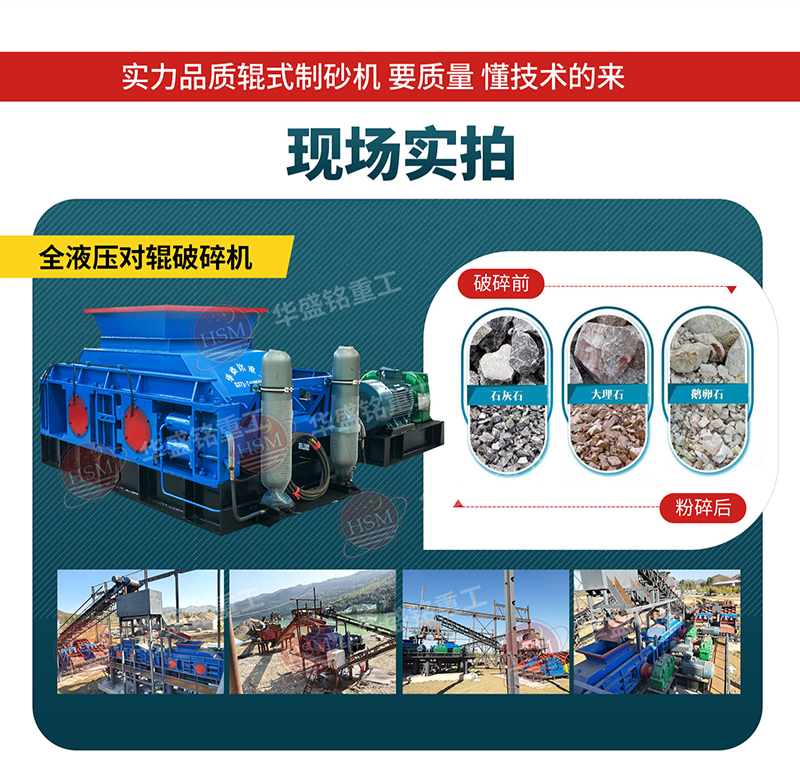 對輥(gǔn)製砂機生產現場