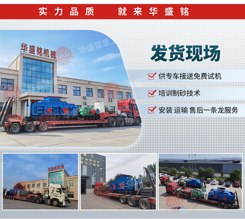 對輥製砂機(jī)發貨現場