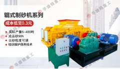 對（duì）輥製砂機（jī）廠家（jiā）有哪些