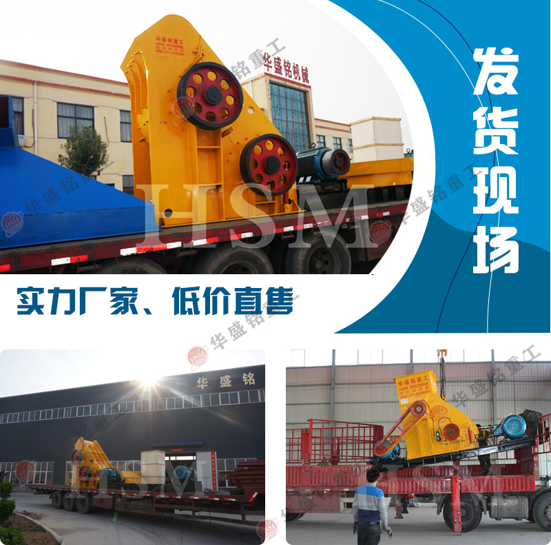 雙級破碎（suì）機（jī）發貨現場