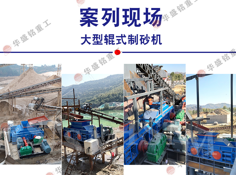 砂（shā）石（shí）廠對輥（gǔn）破碎機工作現場（chǎng）