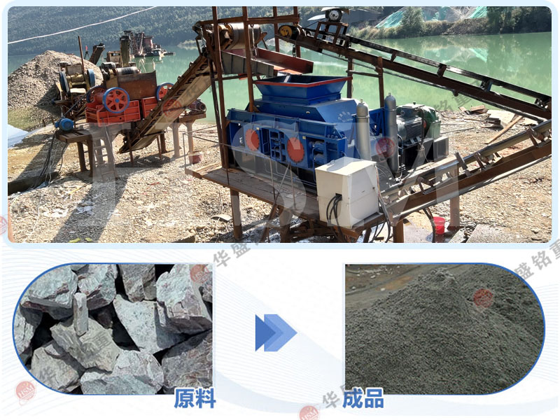 大型花崗岩液壓對輥製砂機工作現場