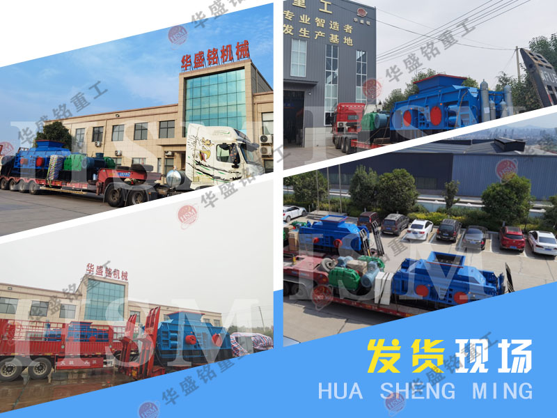 對輥石灰(huī)石製砂機發貨現場