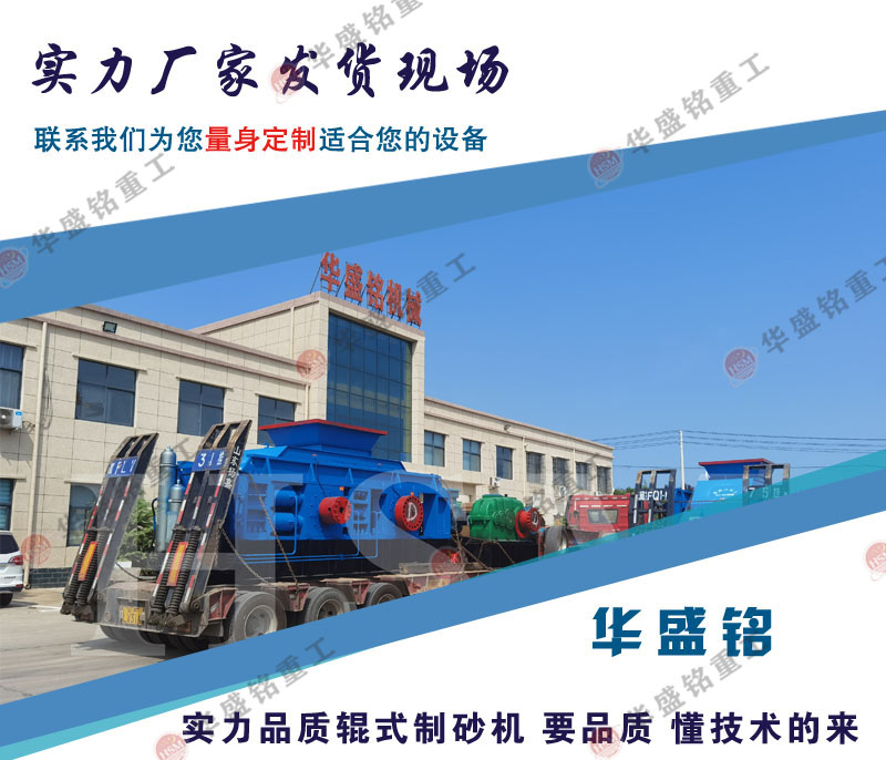 雙(shuāng)輥式破碎機發貨(huò)現場(chǎng)