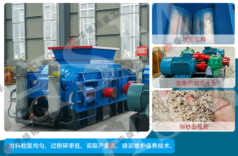 大型對(duì)輥製(zhì)砂機