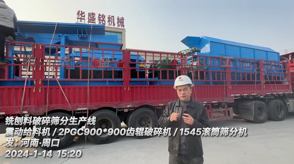 銑刨料（liào）破碎篩分生產線