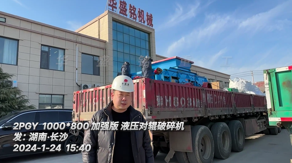 瓜米石（shí）全液壓對輥製砂機