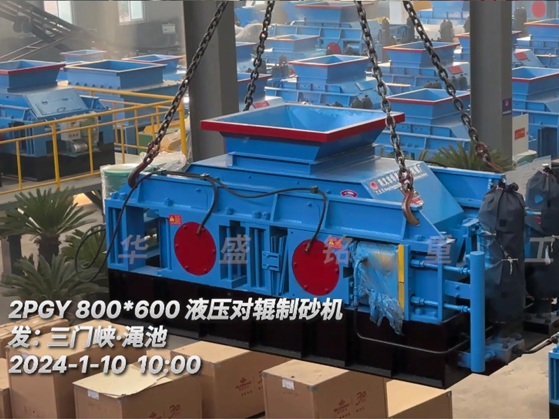 兩台液壓對（duì）輥製砂機裝車發往三門峽澠池