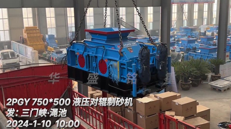 2PGY750X500液壓對（duì）輥製砂機